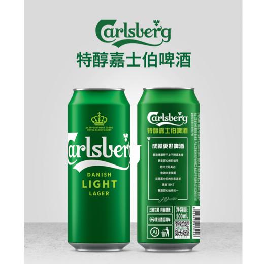 嘉士伯 特醇500ml*24+限量赠品（仅100单） 商品图2