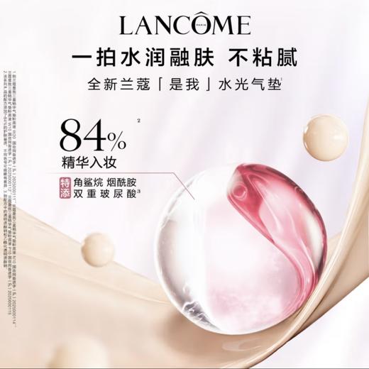 兰蔻是我气垫粉底液 水光持光持妆不脱妆持色遮瑕 商品图2