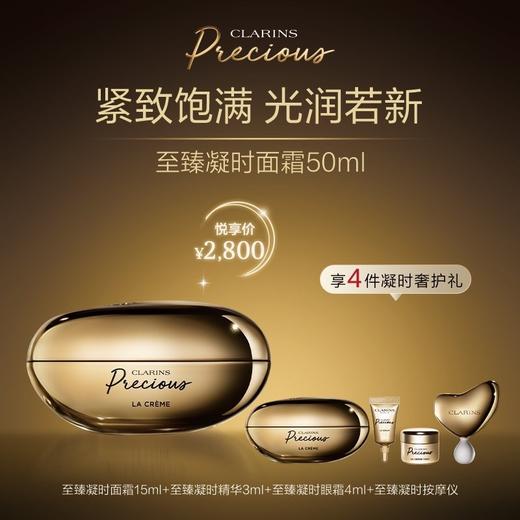 CLARINS娇韵诗至臻凝时面霜50ml套装 商品图0