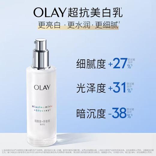 OLAY玉兰油超抗美白乳液100ml 商品图1