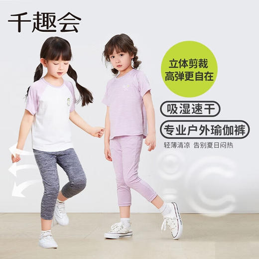 千趣会冷感面料童装女童裤子夏长度可选运动弹力凉感儿童瑜伽裤 商品图4