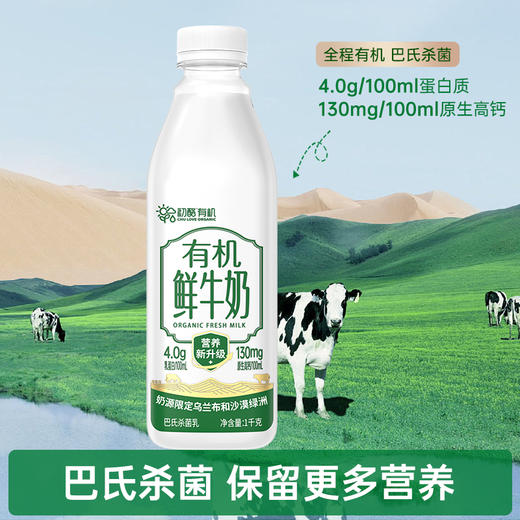 2瓶 圣牧有机鲜牛奶1KG*2瓶 A-4561 商品图1