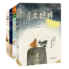 猿辅导专属【大作家写给孩子的小书】橘颂+月光蟋蟀+儿郎+ 星鱼 商品缩略图4