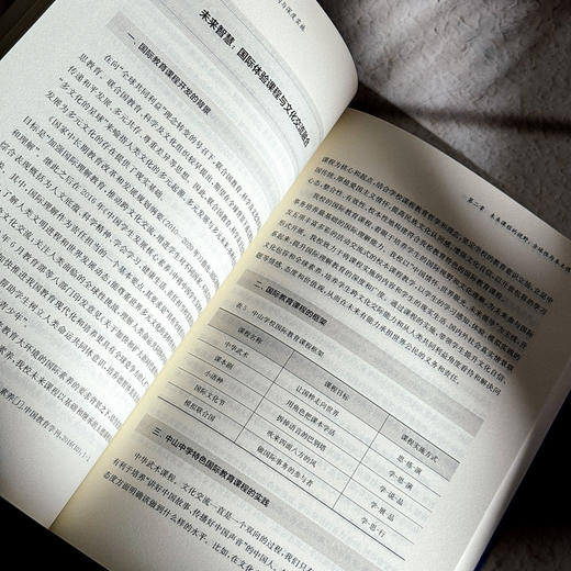 为未来而学 未来课程的校本建构与深度实施 梅越平 新质课程文化丛书 商品图12