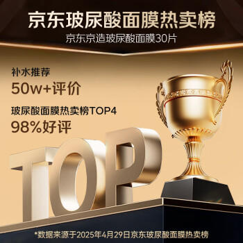 京东京造 多重玻尿酸补水面膜30片解渴干燥肌保湿焕亮提亮男女士护肤品 商品图2