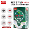 DHS红双喜乒乓球WTT乒乓球赛事用RS40+新材料三星球红双喜乒飒六粒装双面标 商品缩略图1