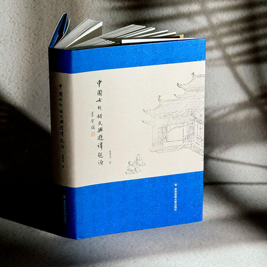 中国古代姓氏与避讳起源 虞万里著 精装 商品图3