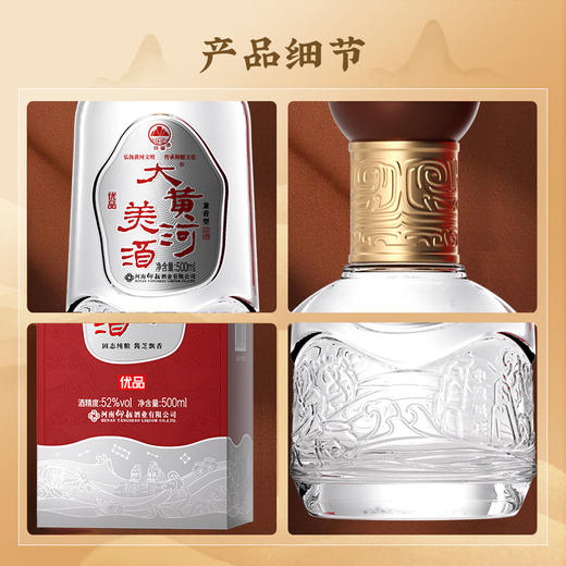 【秒杀】仰韶 大黄河美酒 优品  52度500ml 兼香型 固态纯粮 酱芝飘香 整箱六瓶 商品图4