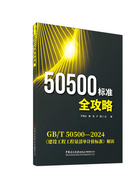 50500标准全攻略