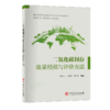 二氧化碳封存效果模拟与评价方法 本书内容紧跟行业技术发展，强调新颖性、创新性，将理论与工程实践有效融合，突出产学研用一体  商品缩略图0