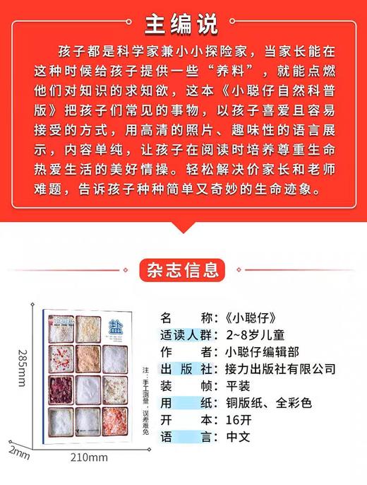 《小聪仔·科普版》幼儿科普启蒙杂志天花板，专为2-8岁儿童设计的科普期刊！ 商品图2
