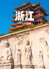 【悦心普陀】 海天佛国普陀山+时尚水都宁波 双飞尊享礼佛之旅 商品缩略图0