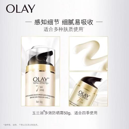 OLAY玉兰油多效防晒霜50g 商品图1