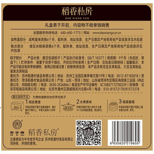 稻香村端午如意粽子礼盒1560g【KM】【ZB】 商品图4
