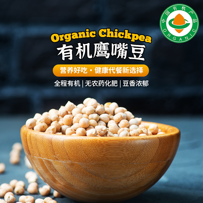 【有机杂粮系列】1KG/袋|鹰嘴豆黑豆红豆黄豆真空包装全程有机