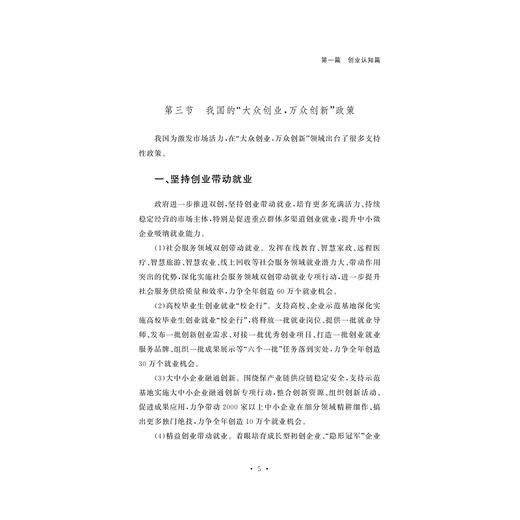 智媒时代新媒体行业创新创业实战教程/叶菁/陈琳/赵芮/浙江大学出版社 商品图3