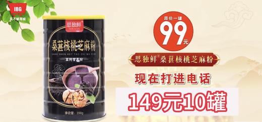 思独鲜桑葚核桃芝麻粉10罐加赠 商品图4