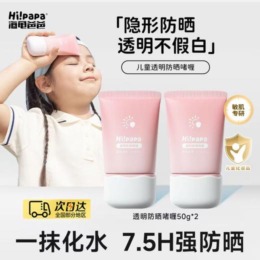 海龟爸爸儿童透明防晒啫喱 商品图1