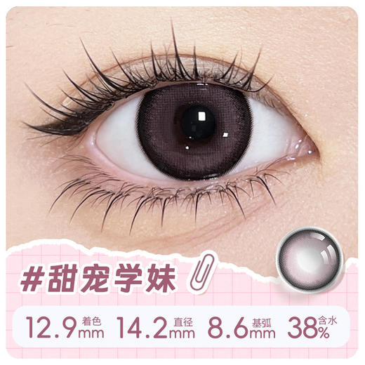 【甜宠学妹】弥生半年抛2片装人鱼系列C14.5大直径奶凶粉紫色学妹款 商品图0