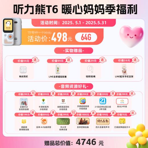 测试连接听力熊AI智能听力机T6-Line棕色+粉色 商品图1