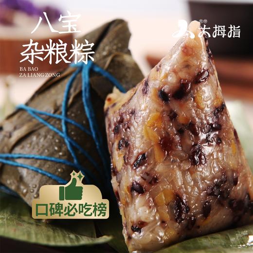 八宝杂粮粽 商品图0