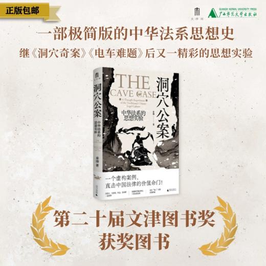 大学问·洞穴公案：中华法系的思想实验 秦涛/著 商品图0