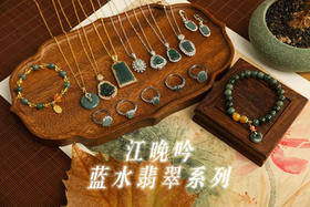 点击购买！江晚吟💠蓝水翡翠系列