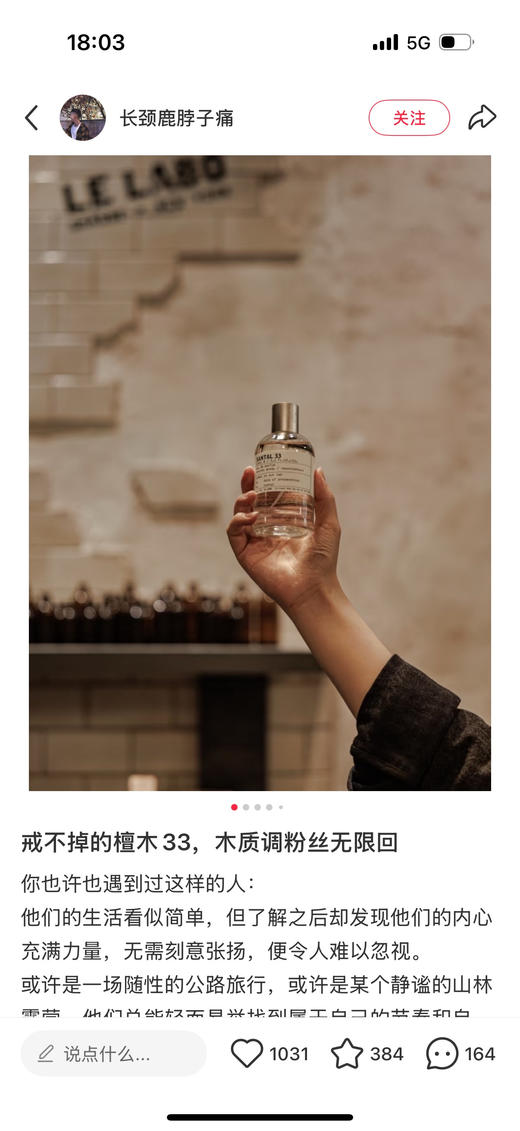 𝐋𝐞 𝐥𝐚𝐛𝐨实验室香水！33檀木/29红茶/13别样 商品图11