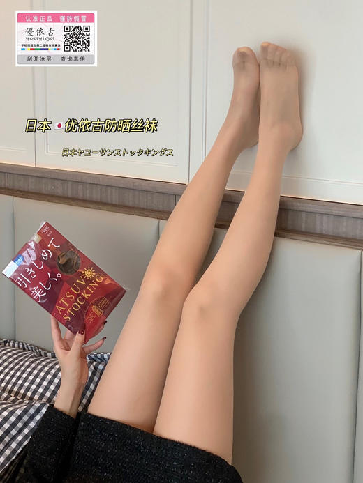 69💰🉐6双🔥【优依古uv防晒丝袜】黑科技，自带防晒指数的丝袜你见过吗！ 商品图5