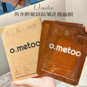 点击购买！o.metoo黄龙胆紧致抗皱乳敷面膜