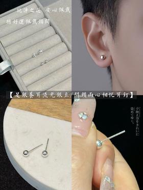 点击购买！耳洞养护专家推荐👩⚕️【足银养耳流光银豆/‎闪钻两心相悦耳钉】