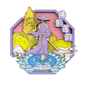 佛影莲韵磁贴-神仙居