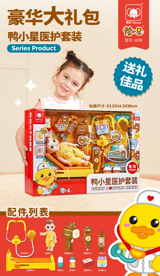 雅诺鸭小星宠物牙医小医生扮演听诊器医具护士服装套装过家家儿童玩具 商品图4