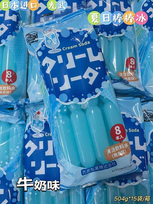 光武棒棒冰 奶味504ml（蓝）   4978047234558 商品图0
