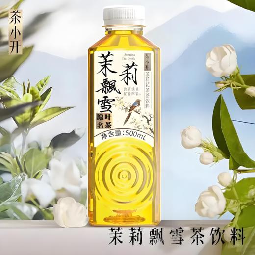 【亚欧超市】茶小开茶本味茉莉飘香茶饮料500ml/瓶 商品图0