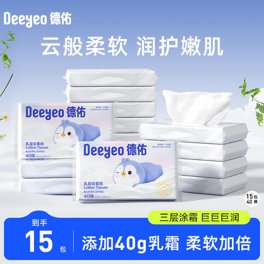 德佑 乳霜柔纸巾宝宝专用 新生儿保湿乳霜纸 40抽*15包/30包 48小时发货 商品图1