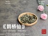 【2025春茶】2025一级白牡丹《鹊桥仙》，连续7年春白茶销冠，鲜、爽、清、润，香透了！（1斤收藏装） 商品缩略图1