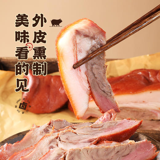 洛杉奇鲜货/卤味 熏猪头约800克/袋 （京东快递） 商品图2