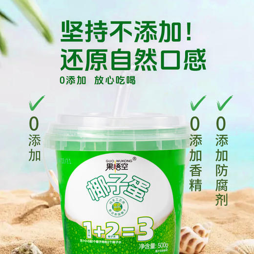 悟空椰子蛋0添加甄选泰国进口香水椰椰子蛋一个椰子肉两份椰子水椰子鸡好搭配0添加 商品图1