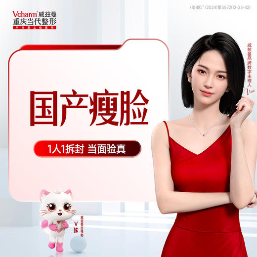 国产瘦脸 商品图0