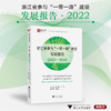 浙江省参与“一带一路”建设发展报告（2023—2024）/浙江智库/浙江省区域国别与国际传播研究智库联盟/周倩/王珩/刘鸿武/浙江大学出版社 商品缩略图0