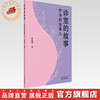 诊室的故事:怀孕那些事儿 陈志霞 主编 中国中医药出版社 中医妇科学 书籍 商品缩略图0