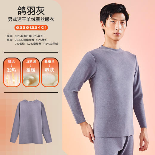爱帝 男式亲肤羊绒蚕丝暖衣 商品图0