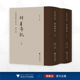 拜月亭记/南戏文献全编 剧本编/俞为民 主编/刘水云 整理/浙江大学出版社