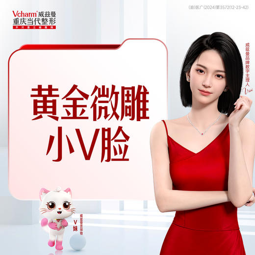 黄金微雕小v脸|射频减脂面颊+下颌缘+双下巴 商品图0