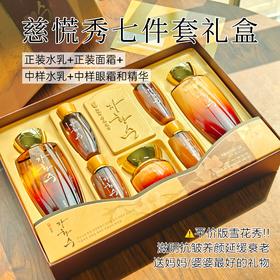 韩国三星慈慌秀套盒 滋阴养颜抗皱七件套 水+乳液+面霜+眼霜+精华 补水保湿抗皱紧致提亮肤色母亲节送礼