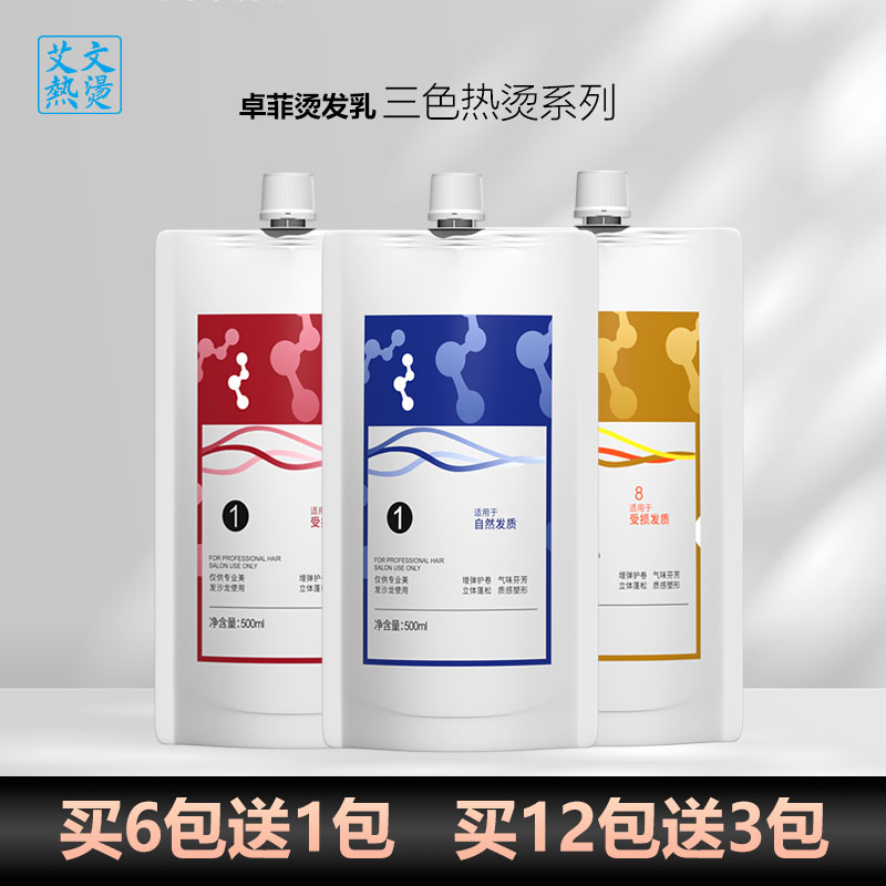 艾文热烫认证卓非三色烫500ml(A剂可混搭，请留言备注)