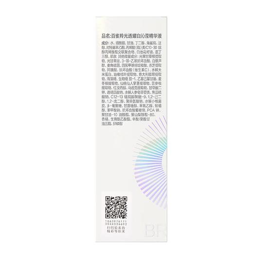 百雀羚光透耀白沁滢精华液 30ml/盒 商品图1