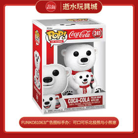 FUNKO81063广告图标手办：可口可乐北极熊与小熊崽