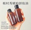 王一博力荐 植村秀明星琥珀臻萃洁颜油50ml中样/150ml/450ml 脸部深层清洁卸妆洁面温和 商品缩略图2
